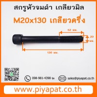 M20x130 โปร